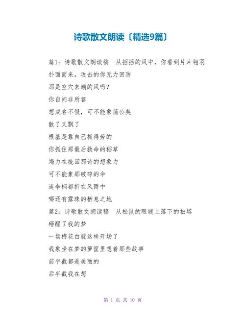 诗歌散文朗诵，如何触动心灵共鸣？-图1