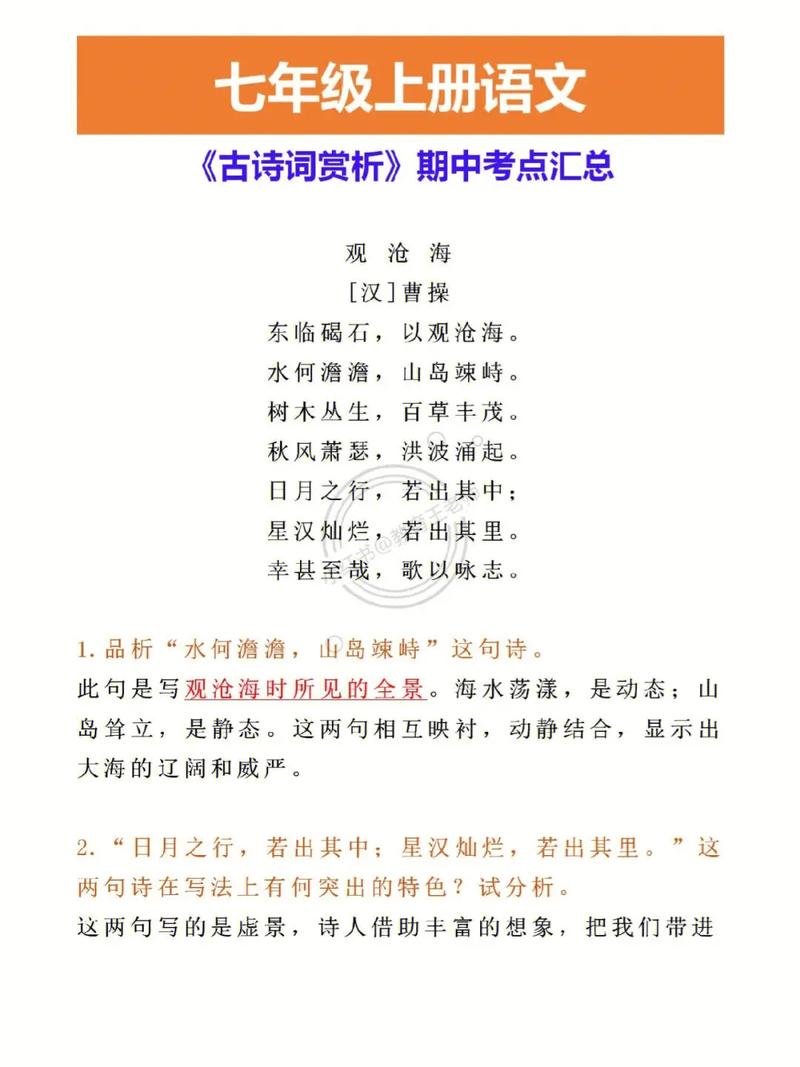 七年级上册诗歌有哪些？-图3