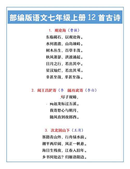 七年级上册诗歌有哪些？-图2