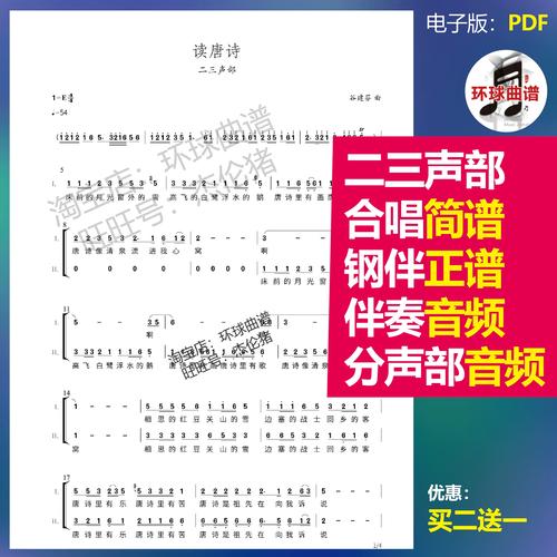 唐诗歌曲简谱，如何读懂唱好？-图3