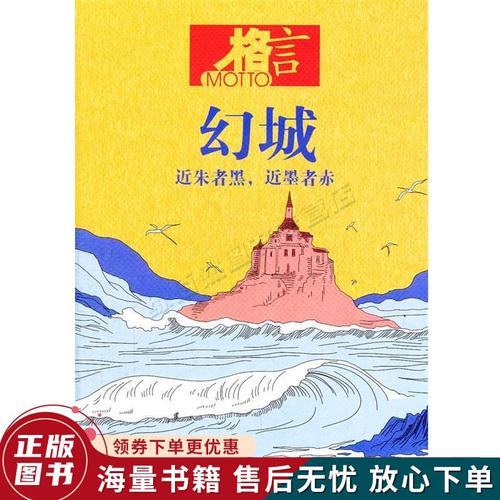 幻城名言藏着怎样的人生隐喻？-图2