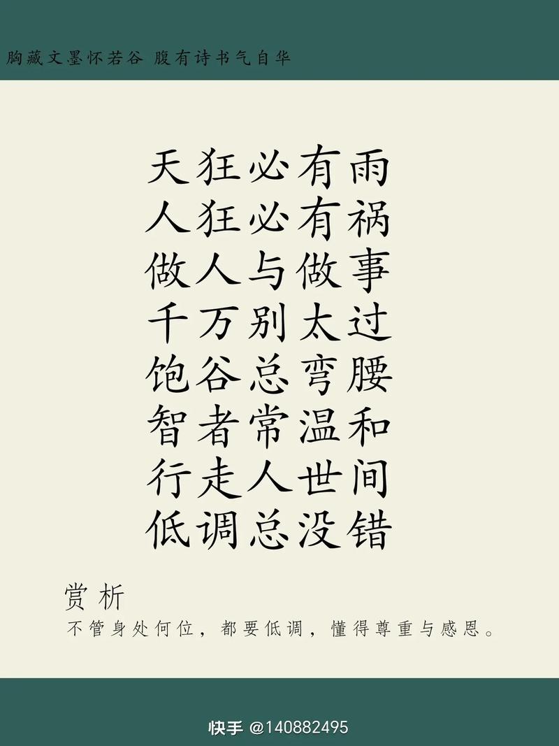 高调做事低调做人名言-图2