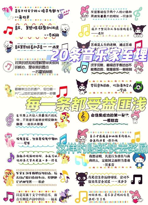 音乐室名言-图1