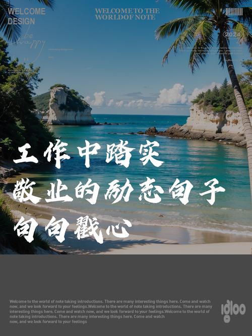 工作励志名言，能真正激励我们前行吗？-图1