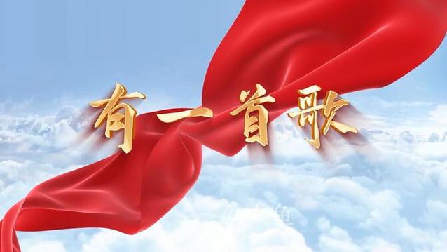 红色诗歌朗诵中，哪首歌最动人？-图2