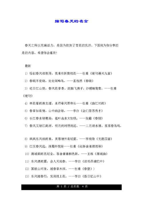 春日名言，藏着怎样的文人哲思？-图3