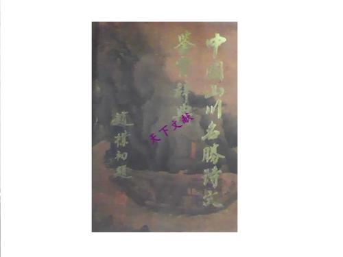 山川诗歌里藏着怎样的天地与心魂？-图3