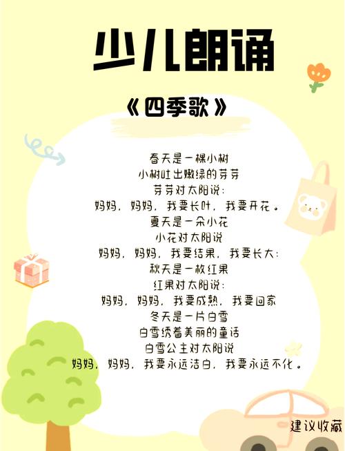 幼儿园诗歌朗诵大全100首-图1