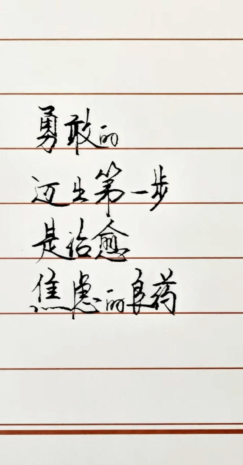 勇敢迈出第一步名言-图2