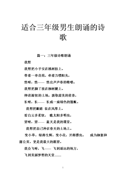 三年级诗歌朗读，如何让孩子读出诗的味道？-图1