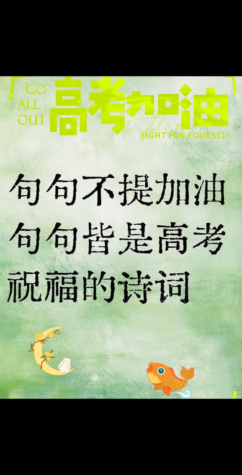 高考定名言-图1