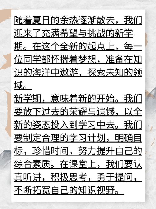 新学期新气象的诗歌-图3