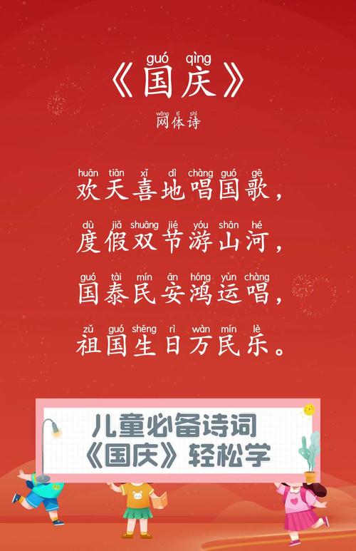 国庆诗歌大全，精选了哪些经典？-图2