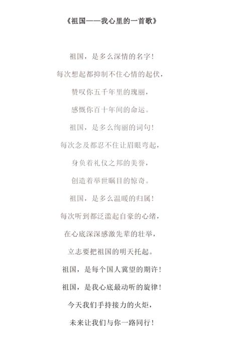 国庆诗歌大全，精选了哪些经典？-图3