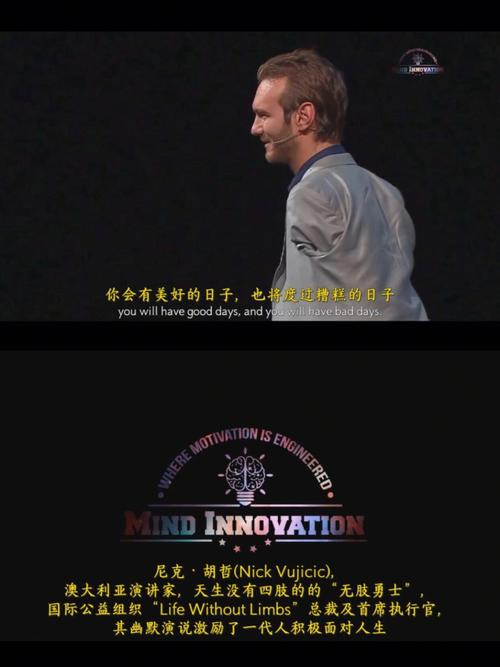 尼克胡哲名言如何点亮无数人的人生？-图2