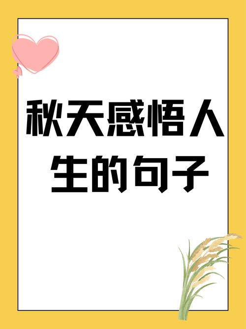 秋日名言藏何智慧？-图2