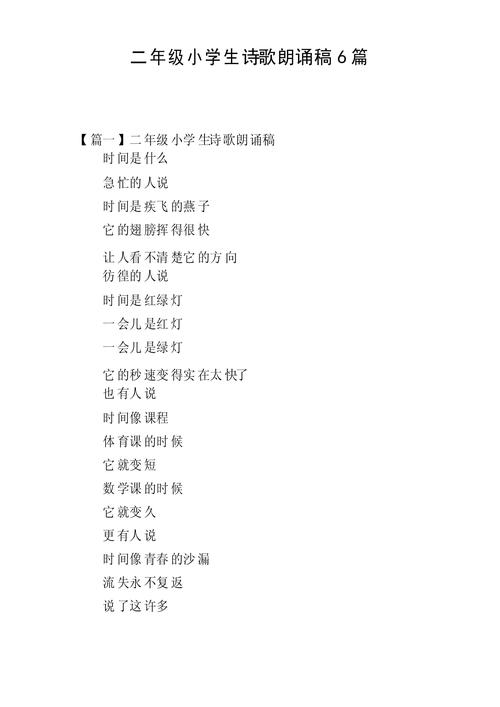 二年级诗歌朗诵，选什么诗适合孩子？-图1