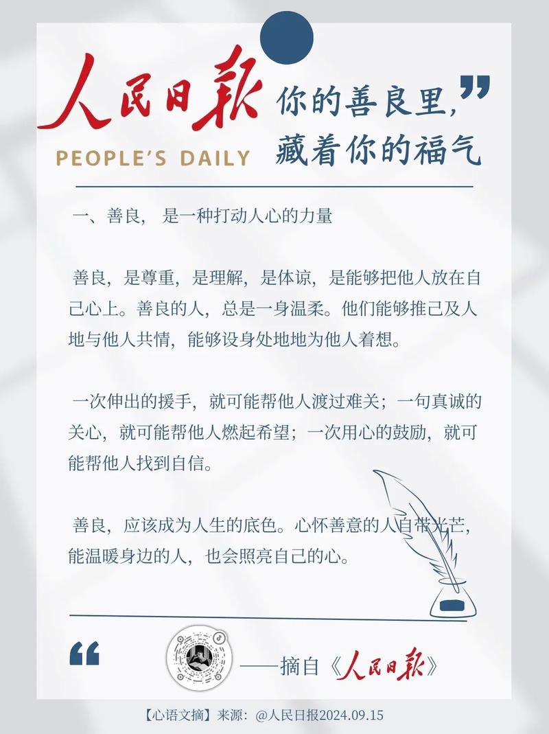 善良名言，何为善良真谛？-图2