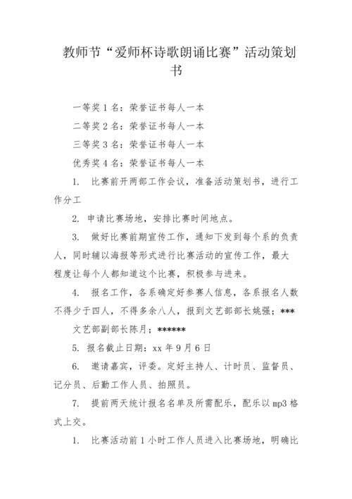 诗歌朗诵比赛方案如何确保效果与参与度？-图3