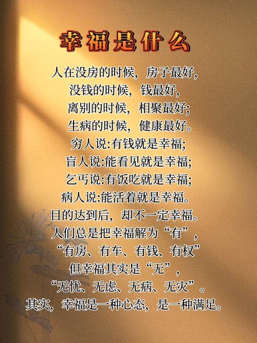 幸福名言，谁定义了幸福的标准？-图2