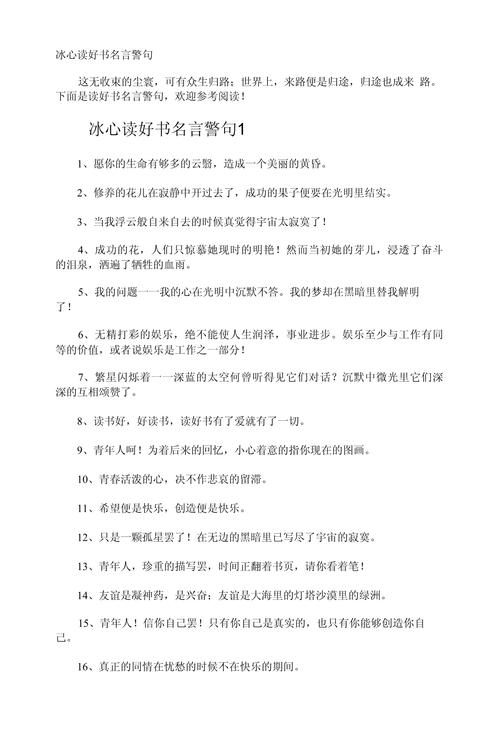 冰心名言如何点亮作文的灵魂？-图2