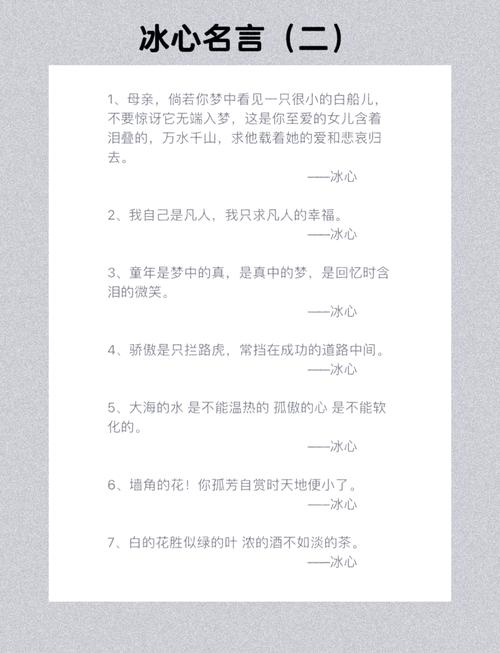 冰心名言如何点亮作文的灵魂？-图3