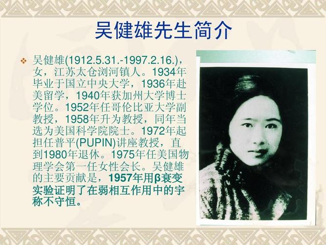 吴健雄名言蕴含怎样的人生智慧？-图1