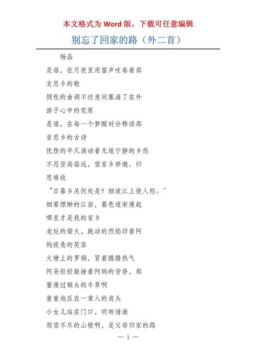 回家的路 诗歌-图1 回家的路 诗歌-图1