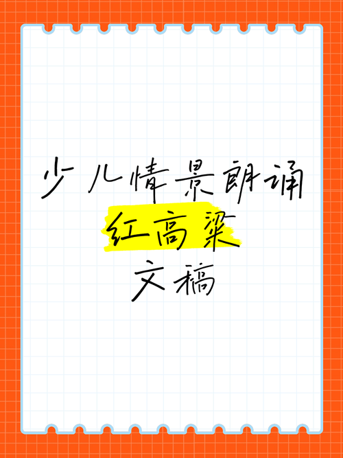 红高粱诗歌朗诵，为何如此震撼人心？-图2