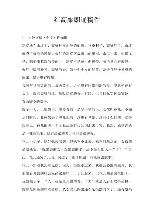 红高粱诗歌朗诵，为何如此震撼人心？-图1