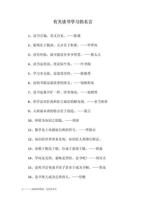 书的名言，藏着怎样的智慧与力量？-图3