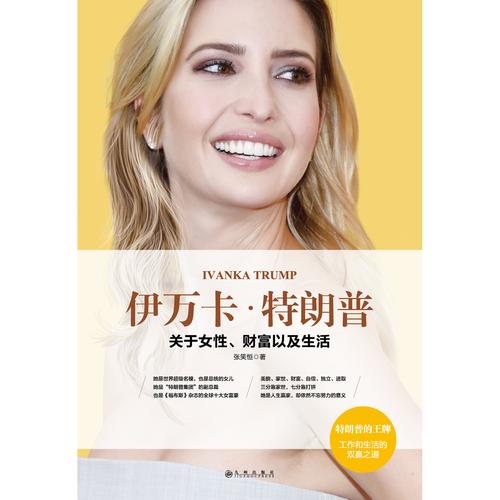 特朗普励志名言，是真心还是营销话术？-图2