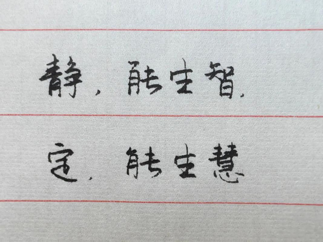 静字名言蕴含怎样的处世智慧？-图3