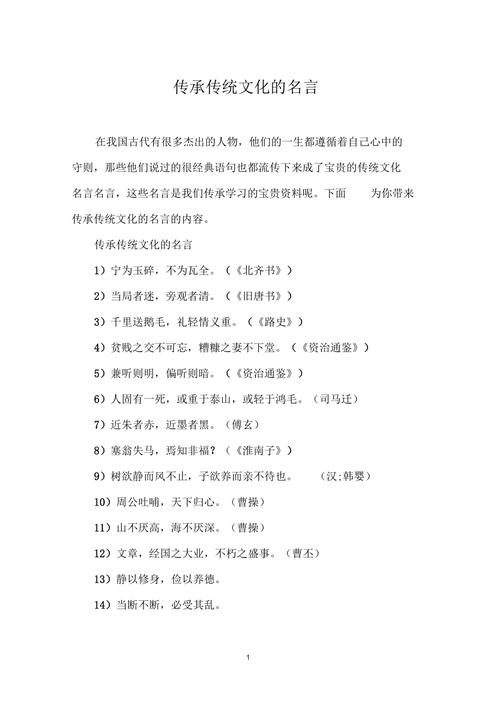 传统文化名言20则，如何助力文化传承？-图2