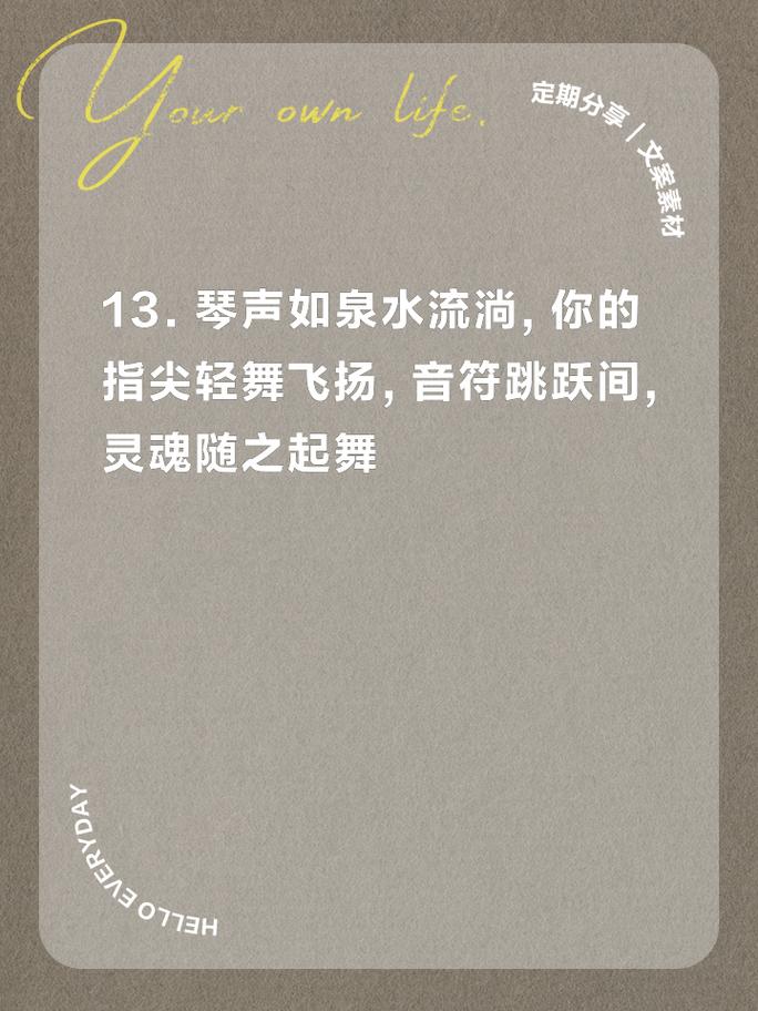 钢琴黑白键励志名言-图1