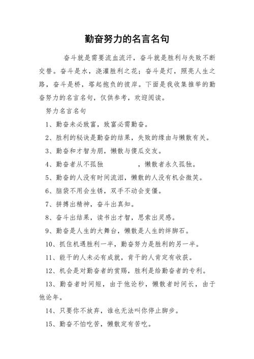 哪些名言最能真正激励人努力工作？-图1