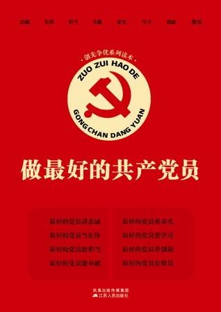 党建名言警句，如何凝练初心使命？-图2