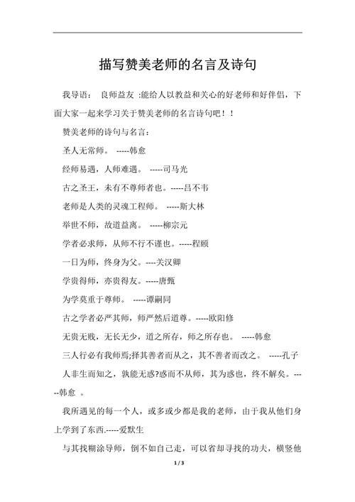 老师有哪些经典诗句或名言？-图3