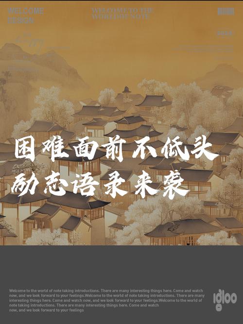 面对困境的名言-图2