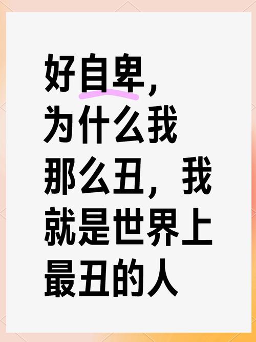 自卑的名言-图3