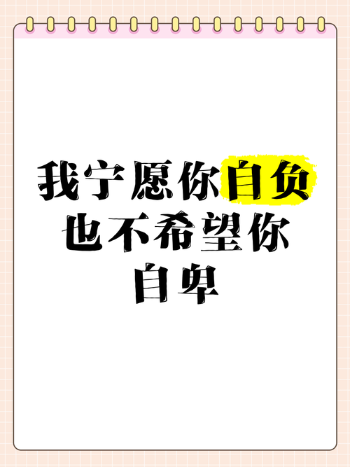 自卑的名言-图2