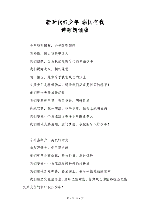 短正能量诗歌朗诵稿-图3