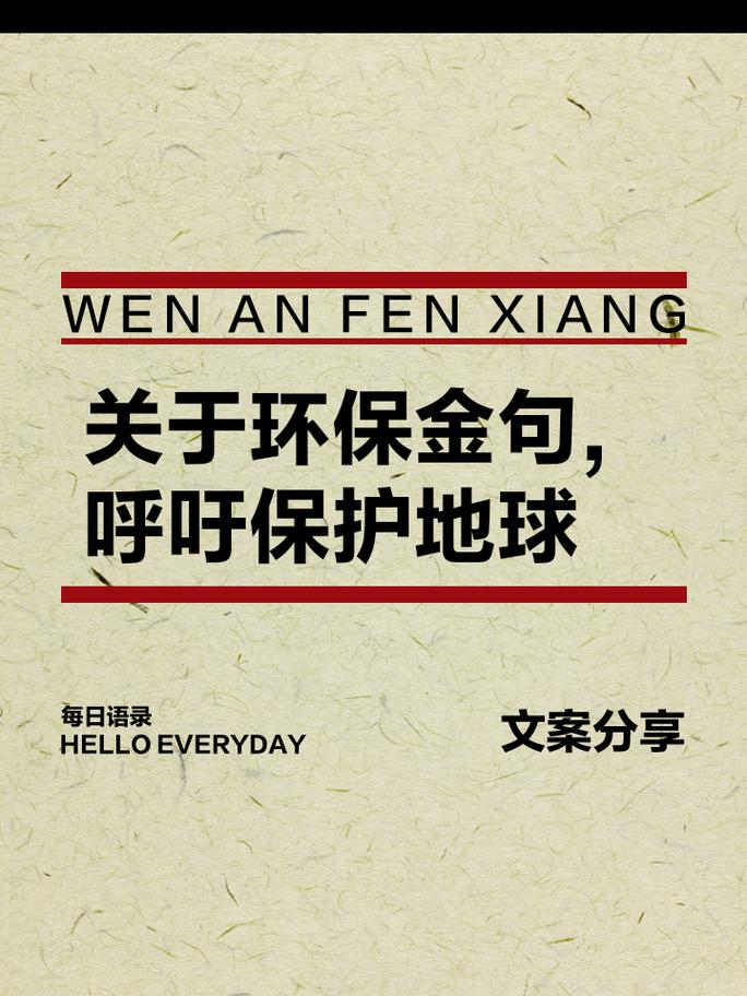 爱护环境的名言名句-图2