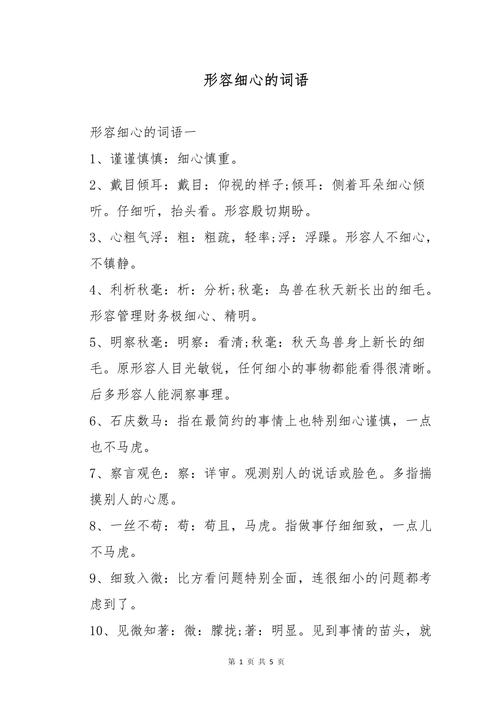 名言警句如何启迪细心之道？-图2