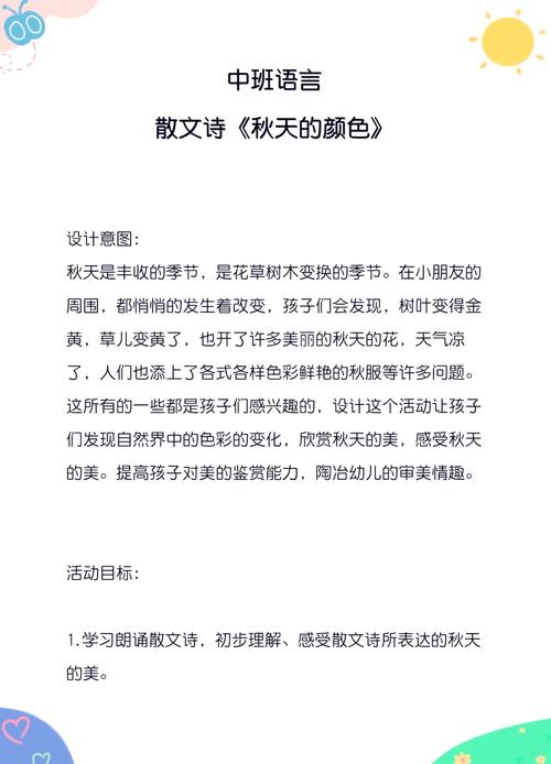 幼儿园秋日诗歌藏着怎样的童趣?-图1 幼儿园秋日诗歌藏着怎样的童趣?-图1