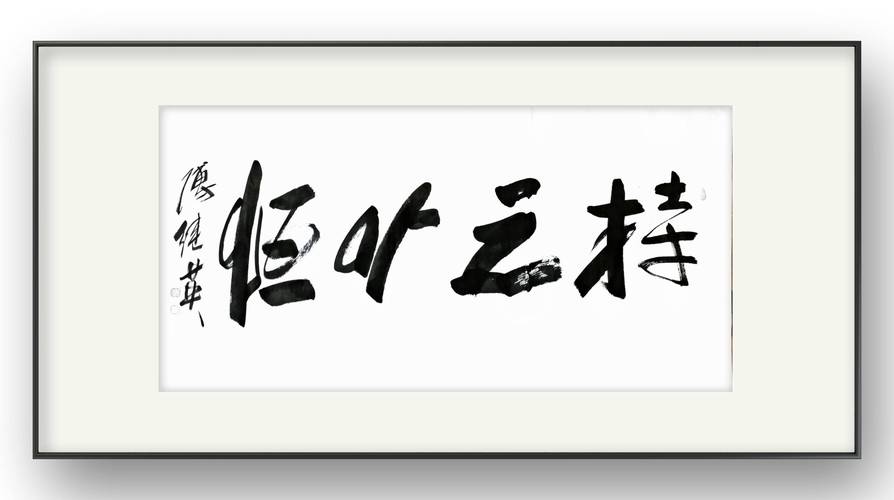 名言为何强调持之以恒？-图3