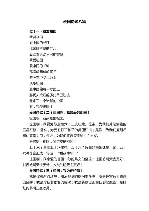 爱国主义的诗歌或散文-图1