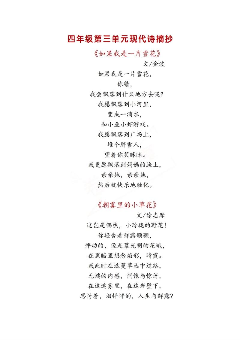 小学生诗歌摘抄，为何童言能成诗？-图2