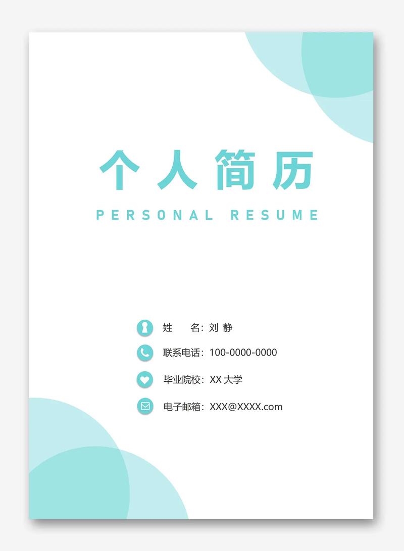 简历封面名言，用对了吗？-图2