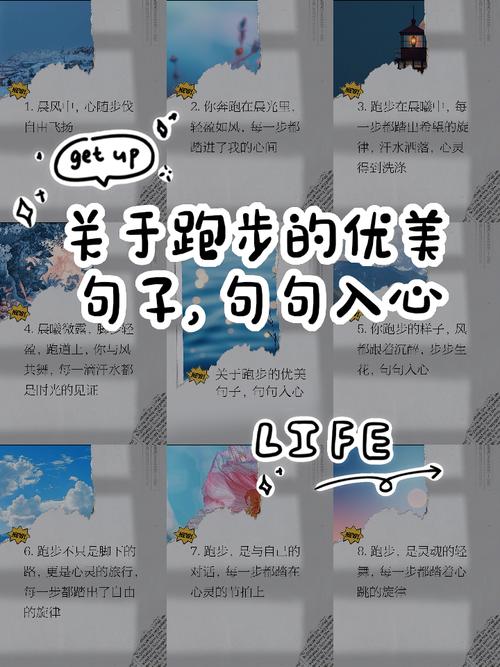 长跑名言藏着怎样的生命密码？-图3